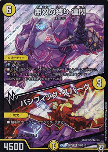 デュエルマスターズ DMRP07 S1/S10 無双の縛り 達閃/パシフィック・スパーク (SR スーパーレア) †ギラギラ†煌世主と終葬のQX!! (DMRP-07)