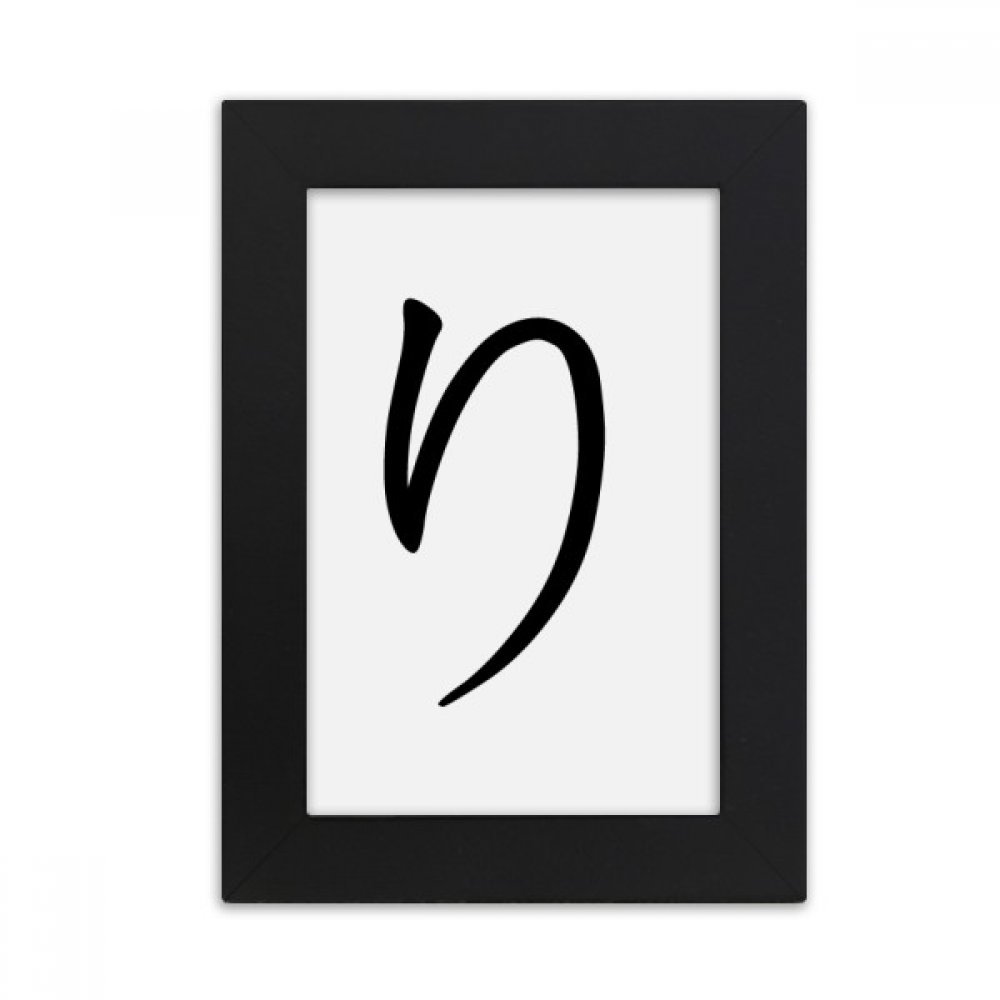 Cadre photo Hiragana Japonais 5x7 art noir pour bureau et salon