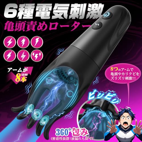 【隠密電撃×多点刺激で密やかに暴れる！】亀頭バイブ あだるとグッズ 亀頭責め 電動オナホ 8本触手 静音仕様 電撃振動 電動オナホール 早O対☆策 男性 アダルトグッズ 男性用 バイブ 男性向け おとなのおもちゃ 大人のおもちゃ 人気 ローター 強力 亀頭 大人のオモチャ 男性用 男の潮吹きグッズ - 画像2