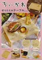 ちいかわ テーブル ラック タンブラーセット まとめ売り ちいかわ テーブル ラック タンブラーセット まとめ売り