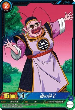 K*'様 ドラゴンボール　カードダス Amazon.co.jp: ICカードダス ドラゴンボール BT01-041【南の界王