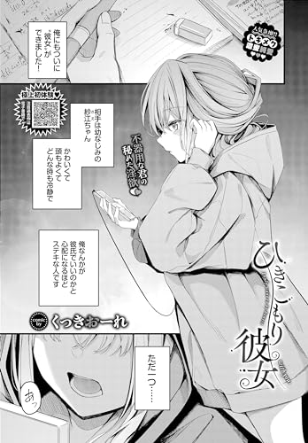 『ひきこもり彼女』