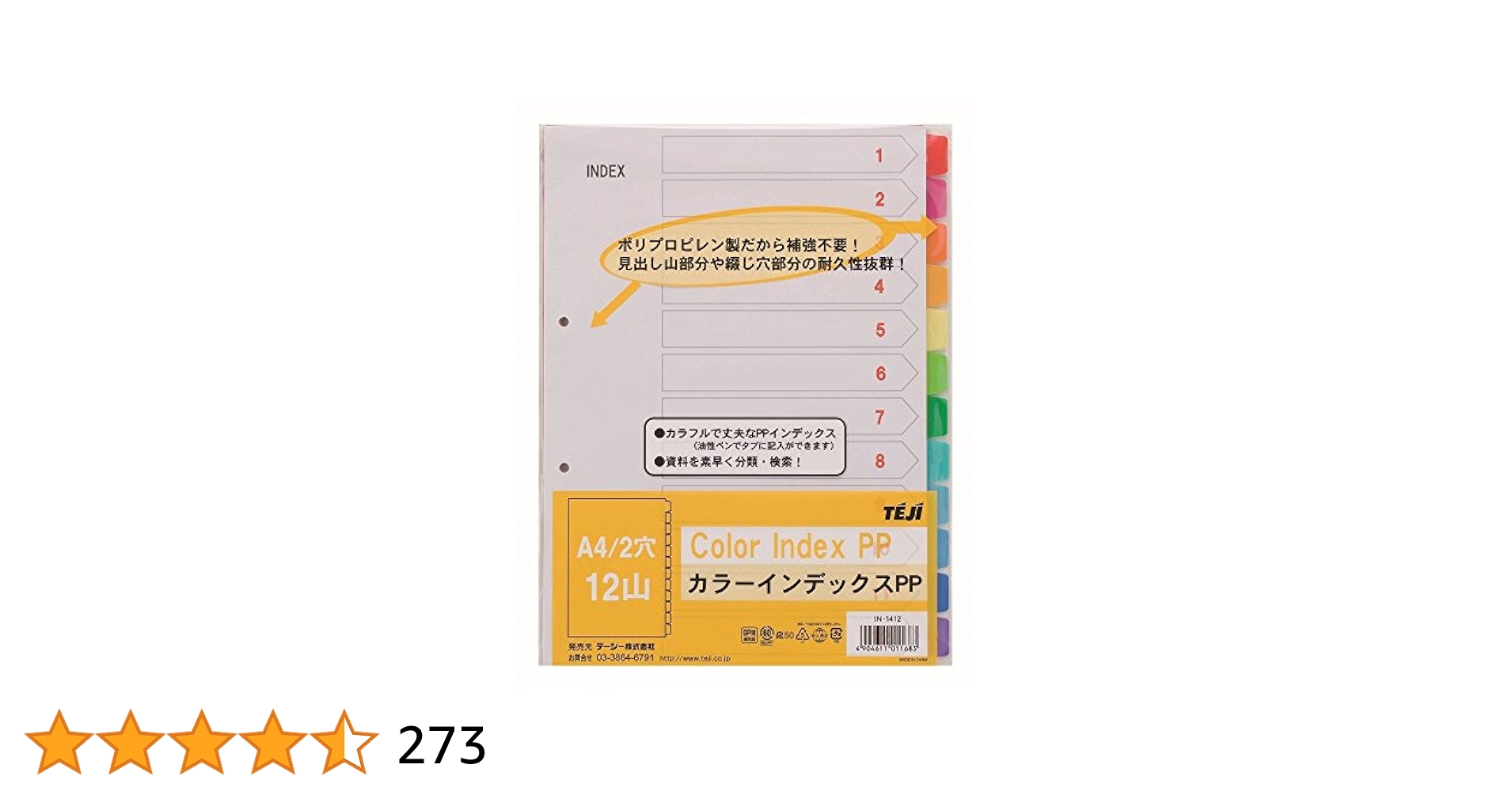 Amazon | テージー カラーインデックスPP IN-1412 A4 2穴 12山