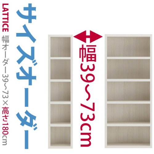 Amazon｜Lattice（ラチス） 本棚 ラック (サイズオーダー 高さ180cm 幅