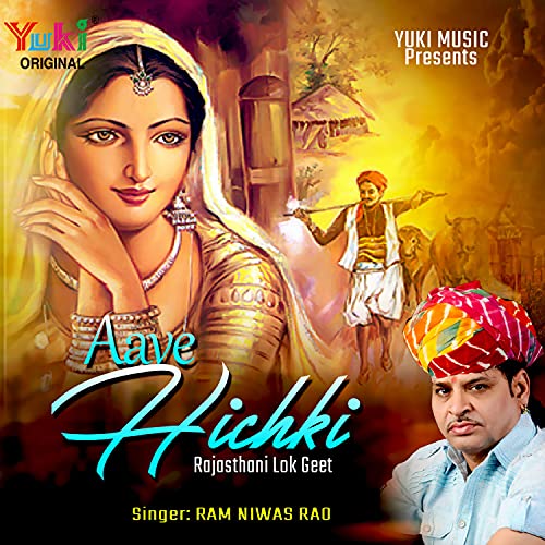 Amazon.co.jp Aave Hichki (Rajasthani Folk Songs) Ram Niwas Rao デジタル