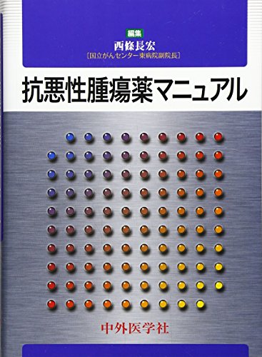 オライリー 無料電子書籍 抗悪性腫瘍薬マニュアル バイ