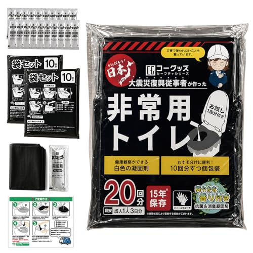 【大震災復興従事者が全力で作り上げた】 簡易トイレ 非常用トイレ 防災グッズ 災害用トイレ 災害用 ポータブルトイレ 防災 トイレ 災害 車 渋滞 簡易トイレ(20回分)の商品画像（Amazon）