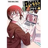 木根さんの1人でキネマ 8 (ヤングアニマルコミックス)