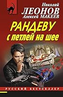 Randevu s petley na shee 5699938540 Book Cover