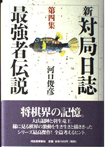 将棋対局日誌集1