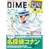 「DIME 2024年6月号増刊」