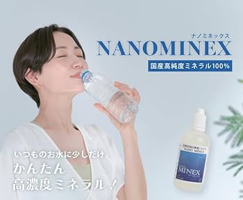 ミネラル原液100ml２本セット Amazon | 【美容外科医と薬膳の専門家が監修】 ナノミネックス