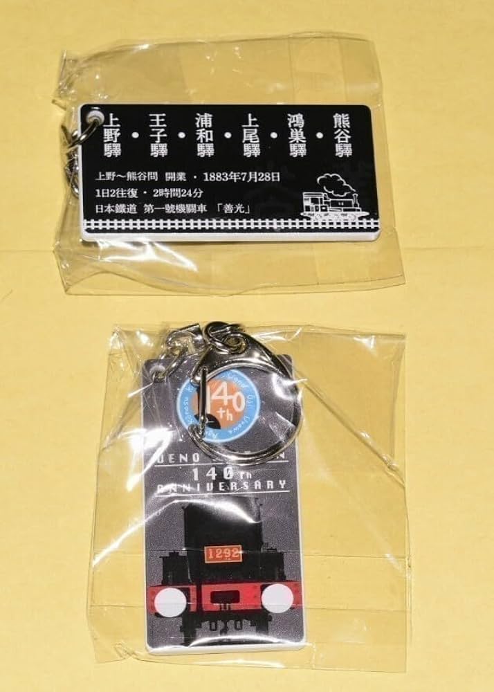 高崎線開業140周年記念キーホルダー 7個セット シークレット入り Amazon.co.jp: 高崎線開業140周年記念上野駅開業140周年記念