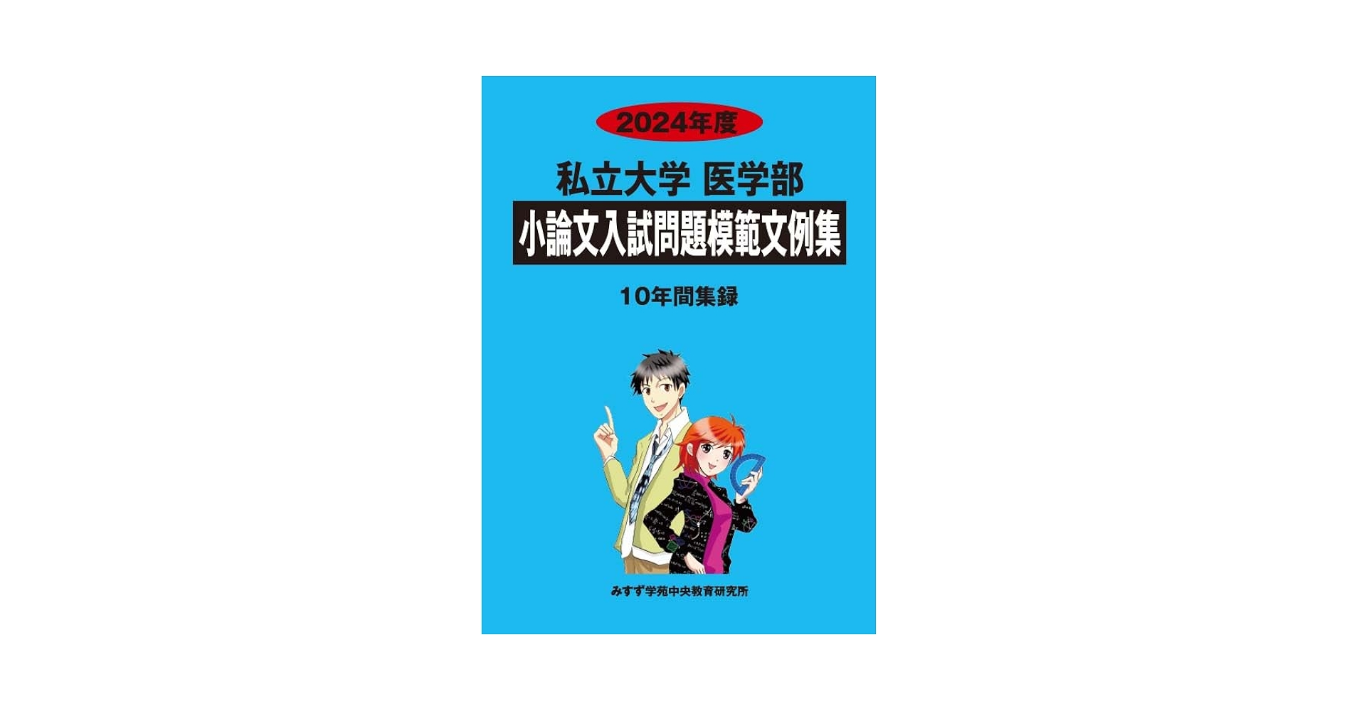 【中古】 私大医学部入試問題集 ２０１５　３/新評論/インテグラ 私大医学部入試問題集 2015 1 / インテグラ - 紀伊國屋書店