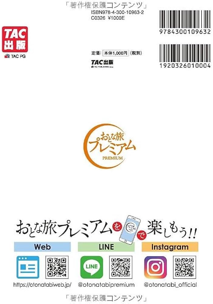 おとな旅プレミアム 函館・津軽 弘前・青森・白神山地 第4版 | TAC