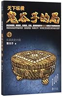 The Layout of Guiguzi (4) 7535499201 Book Cover