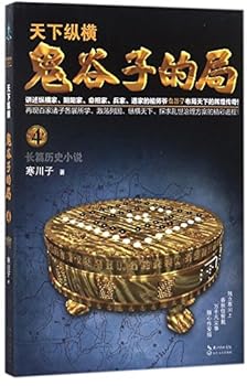 Paperback The Layout of Guiguzi (4) (Chinese Edition) [Chinese] Book