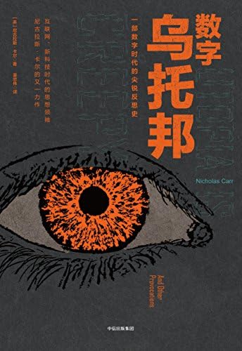 数字乌托邦 一部数字时代的尖锐反思史 Nicholas Carr Amazon Com Books