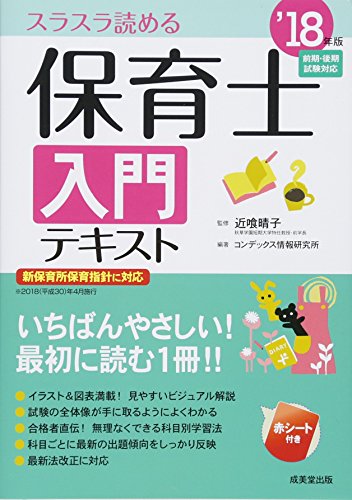 スマホ 無料電子書籍 保育士入門テキスト〈’18年版〉 バイ