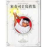 90円「米寿 司 写真集in「銀幕版 スシ王子!~ニューヨークへ行く~」」