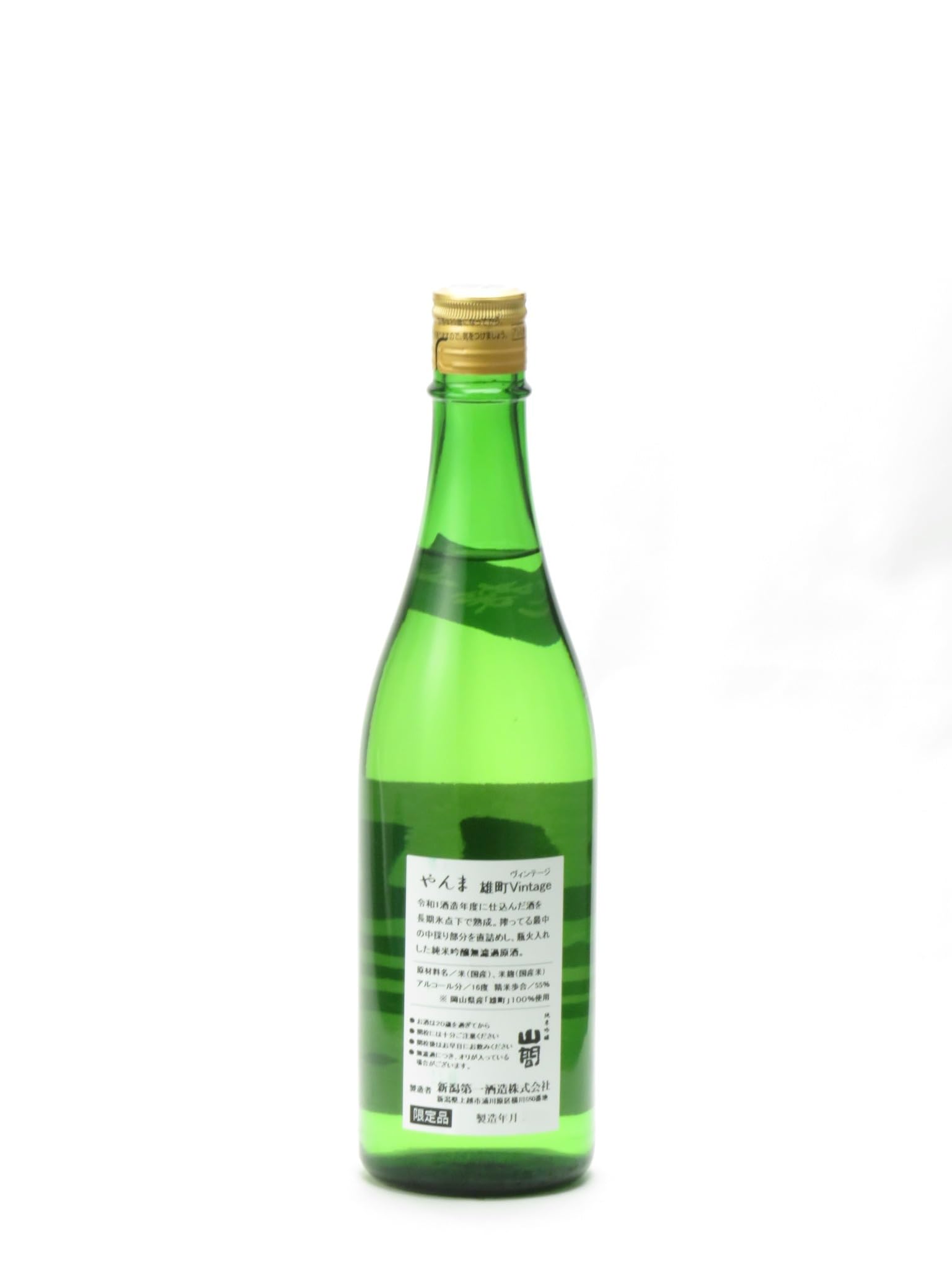 Amazon.co.jp: 山間 やんま 純米吟醸 雄町 vintage 中採り 滓引き 無
