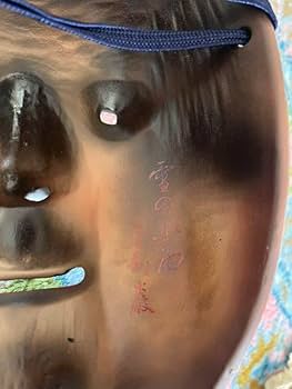 Amazon.co.jp: 雪の小面 能面 金剛巌陶器製 : ホーム＆キッチン