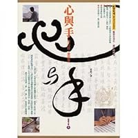 Heart and Hand: Write the Heart Sutra. Painting Guanyin 9574740293 Book Cover