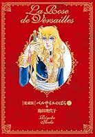 Berusaiyu No Bara: Kanzenban 4120015599 Book Cover