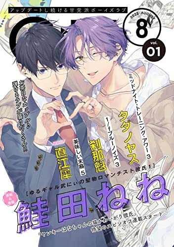 G-Lish2022年8月号 Vol.1 [雑誌]