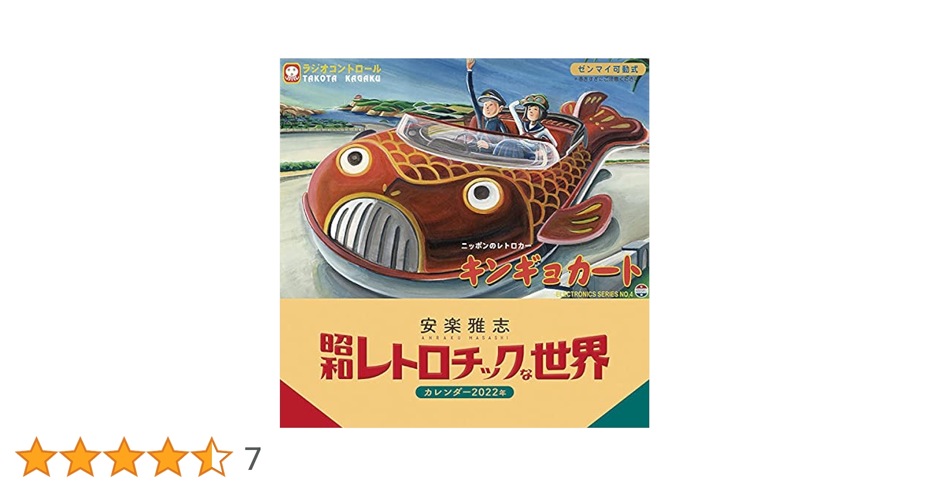 昭和ビンテージ・超レア　1973年　12枚　ジャイアンツカレンダー売切 Amazon | 生まれ年から始まる100年カレンダーシリーズ 1973年