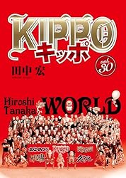 KIPPO (26) (ヤングキングコミックス) | 田中宏 | 青年マンガ | Kindle