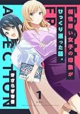 相性悪い女子の印象がひっくり返った話。 1巻 (Stellarium)