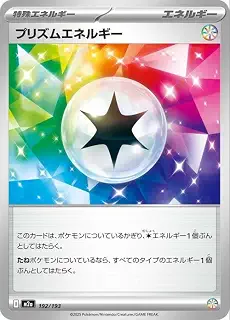 ポケモンカードゲームMEGA M2a ハイクラスパック MEGAドリームex プリズムエネルギー (192/193) | ポケカ 特殊エネルギー 特殊エネルギー