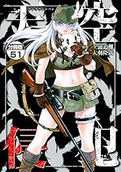 天空侵犯 分冊版（22） (マンガボックスコミックス) | 三浦追儺