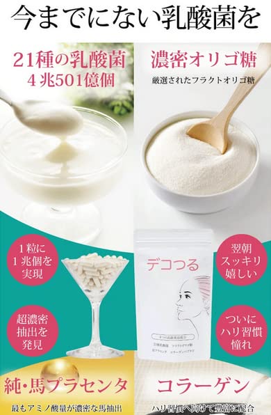 Amazon | デコつる でこつる 124粒 ハリ ツヤ 乳酸菌 プラセンタ