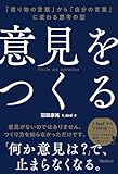 意見をつくる【Kindle】 by ichi_kazsun