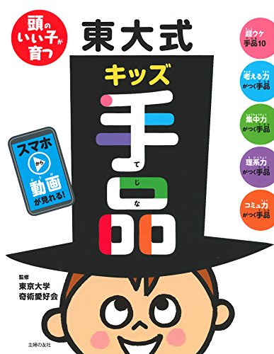 キンドル 無料電子書籍 頭のいい子が育つ 東大式キッズ手品 バイ