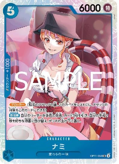 ワンピースカード　にっしー様 Amazon.co.jp: ワンピースカードゲーム OP11-054 ナミ (SR