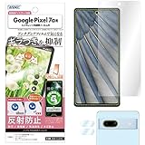 ASDEC アスデック Pixel 7a用 ギラつき抑制 アンチグレアフィルム+カメラ保護フィルム 日本製 マット 反射防止 指紋防止/NSE-GPX7A