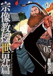 宗像教授世界篇 第16話(1) (ビッグコミックススペシャル)
