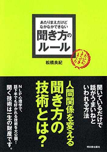 キンドル 無料電子書籍 あたりまえだけどなかなかできない 聞き方のルール バイ
