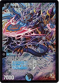 Amazon.co.jp: デュエルマスターズ/DMD-02/1/魔水晶スタートダッシュ