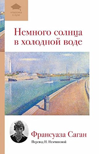 Nemnogo solntsa v holodnoy vode [Russian] 5699560866 Book Cover