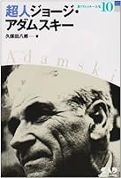 新アダムスキー全集 (全12巻) Kindle版