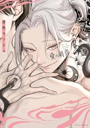 Amazon.co.jp: 不屈のゾノ【電子限定特典つき】 (B's-LOVEY