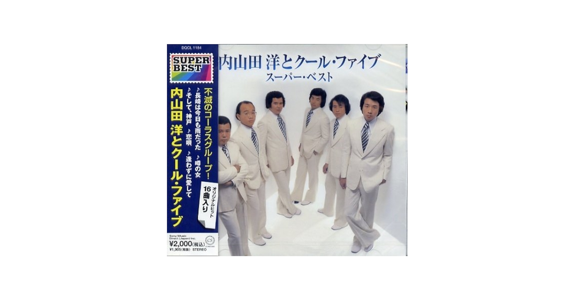 白山用洋とクール•ファイブ Amazon.co.jp: 内山田洋とクール・ファイブ(歌:前川清) ベスト
