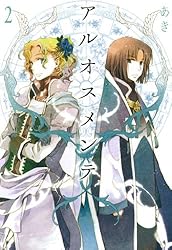 アルオスメンテ コミックセット (IDコミックス ZERO-SUMコミックス) [セット] Amazon.co.jp: アルオスメンテ(1) (IDコミックス ZERO-SUM
