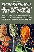 КУХРОВА КНИГА З ЦІЛЬНОРО 1805429086 Book Cover