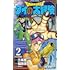 稲田浩司,三条陸,堀井雄二「ドラゴンクエスト ダイの大冒険 新装彩録版(2)」