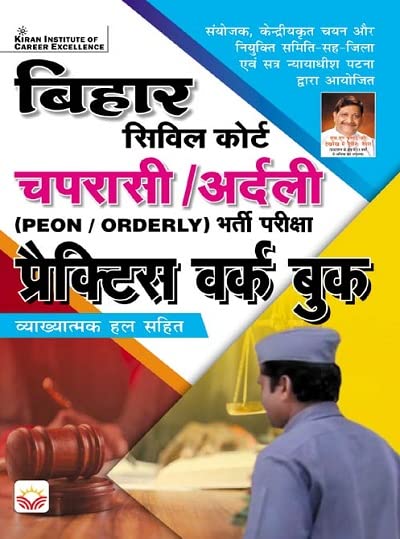 Bihar Civil Court Result